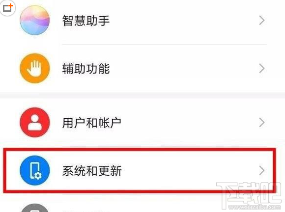 华为畅享10s怎么关闭系统更新提示？
