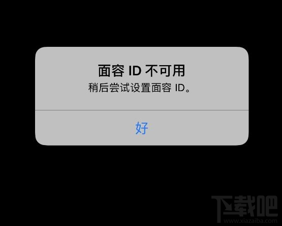 iPhone弹出面容ID不可用怎么办?