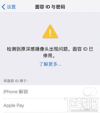 iPhone弹出面容ID不可用怎么办?