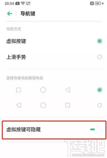 OPPO Reno3虚拟导航键怎么隐藏？
