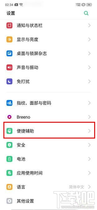 OPPO Reno3虚拟导航键怎么隐藏？