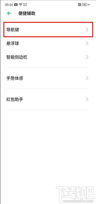 OPPO Reno3虚拟导航键怎么隐藏？