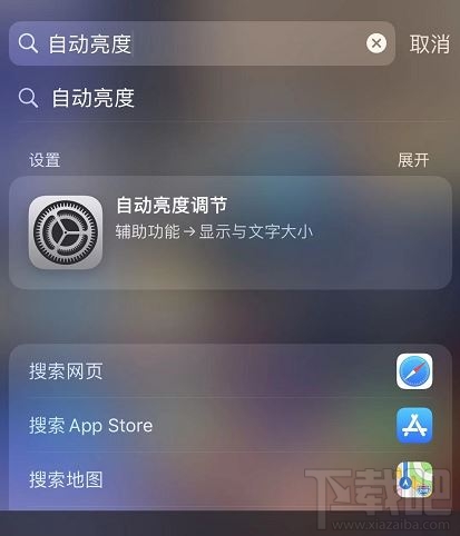 iOS13搜索建议怎么关?ios13系统关闭搜索建议方法