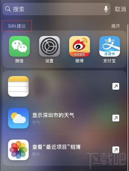 iOS13搜索建议怎么关?ios13系统关闭搜索建议方法