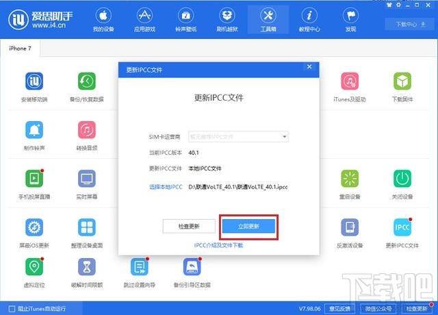 iPhone不升级iOS13.3也能用联通Volte 联通40.1下载与安装教程