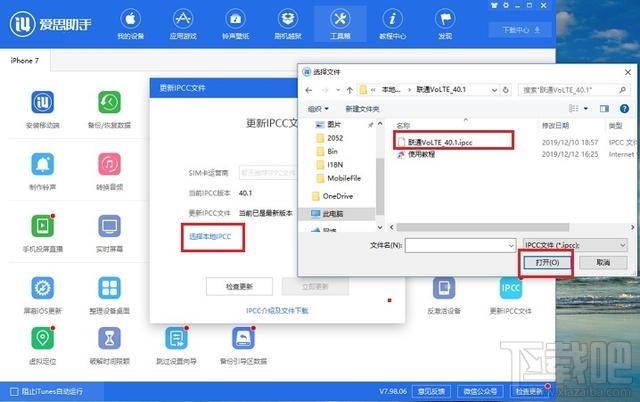 iPhone不升级iOS13.3也能用联通Volte 联通40.1下载与安装教程
