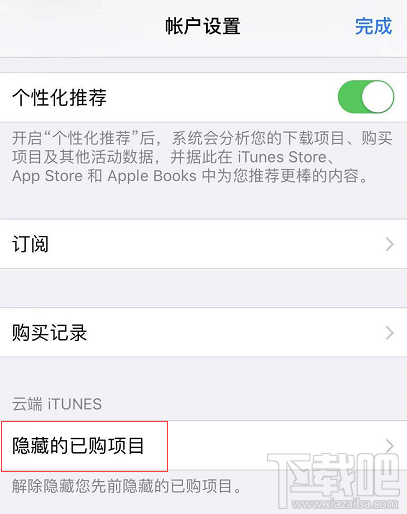 iOS13如何隐藏已购app?隐藏App Store已购买项目方法