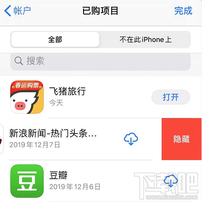 iOS13如何隐藏已购app?隐藏App Store已购买项目方法