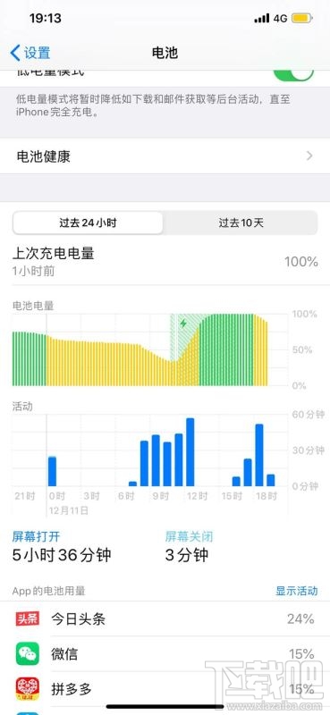 iOS13.2.3和iOS13.3哪个省电？iOS13.2.3和iOS13.3耗电对比