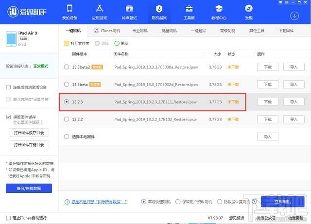 iOS13.3Beta4怎么升级 iOS13.3beta4更新内容及升降级全攻略