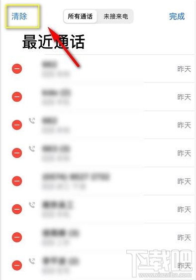 iPhone11手机通话记录怎么清空？苹果iPhone11清空通话记录教程