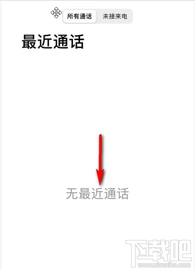 iPhone11手机通话记录怎么清空？苹果iPhone11清空通话记录教程
