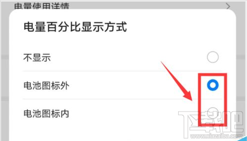华为mate30电池百分比如何设置？