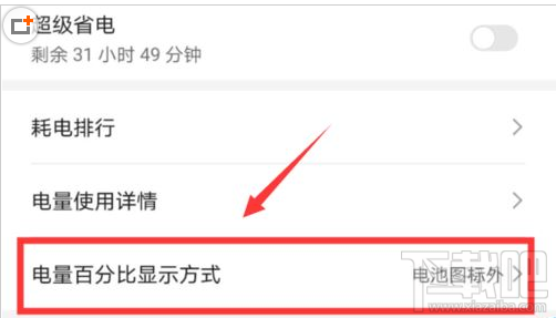 华为mate30电池百分比如何设置？