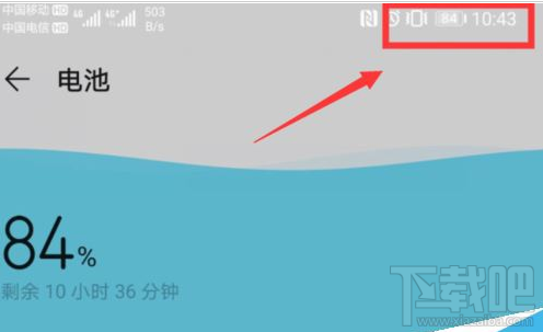 华为mate30电池百分比如何设置？