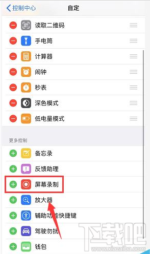 苹果iPhone如何将屏幕录制添加至控制中心？