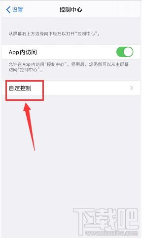 苹果iPhone如何将屏幕录制添加至控制中心？