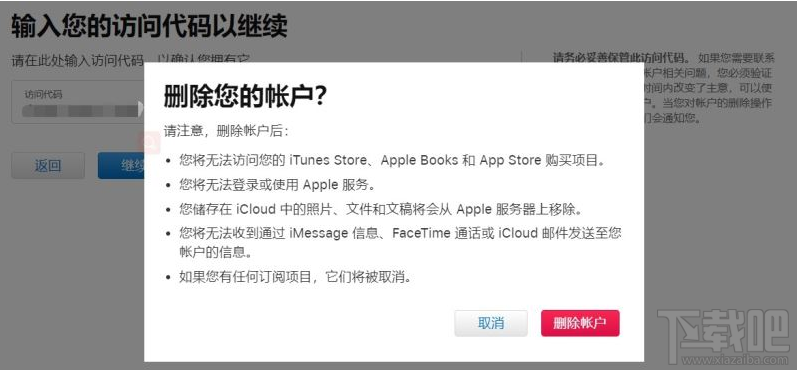 Apple ID帐号可以注销吗？怎么注销Apple ID帐号
