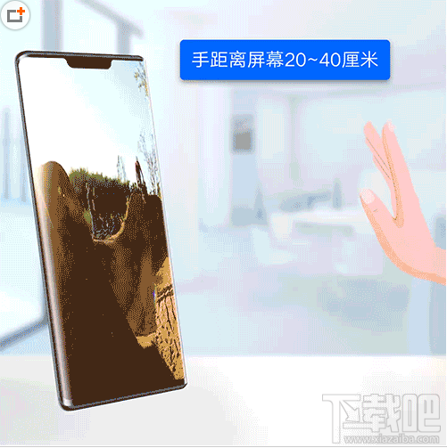 华为Mate30怎么使用AI隔空操控功能?