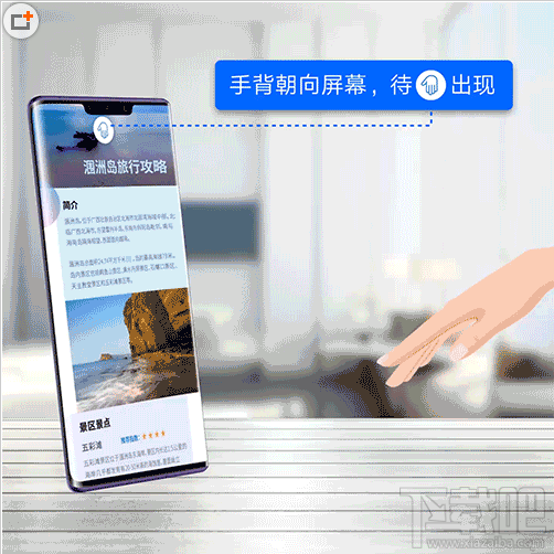 华为Mate30怎么使用AI隔空操控功能?