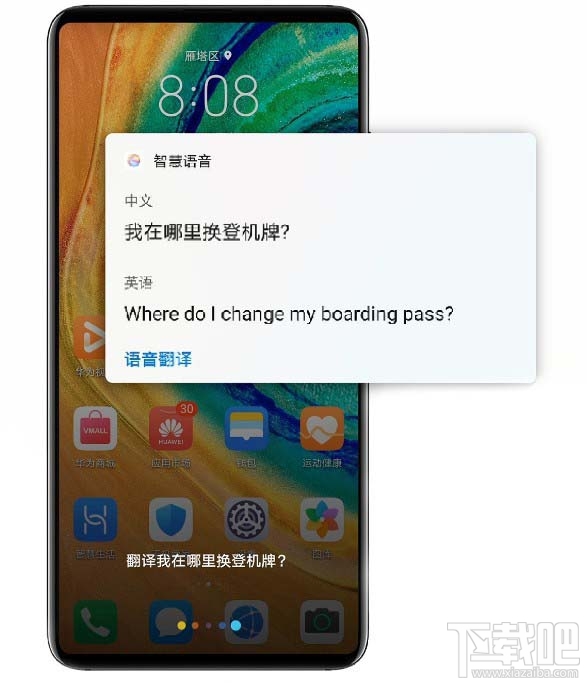 华为Mate30怎么使用炫酷的AI翻译功能?