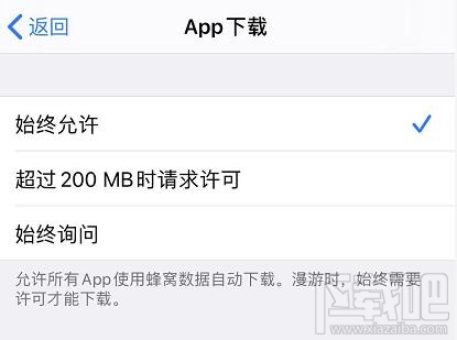 iOS13如何解除200MB下载限制?