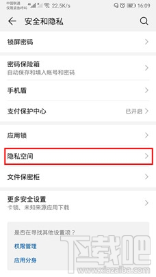 华为p30pro双系统如何设置?
