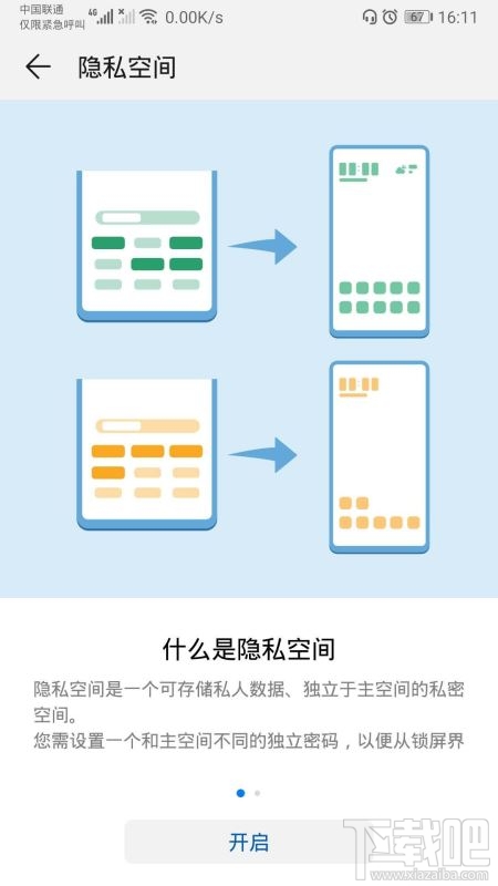 华为p30pro双系统如何设置?