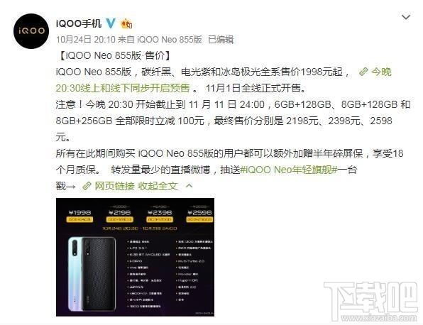 iQOO Neo 855版怎么样？一图看懂iQOO Neo 855版