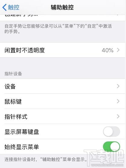 iPhone手机连接蓝牙之后屏幕上出现黑色圆圈如何取消?