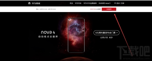 华为nova4什么时候上市发布