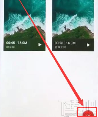小米8青春版怎么录屏，如何录制屏幕视频？