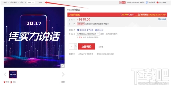 vivoZ3什么时候上市发布？