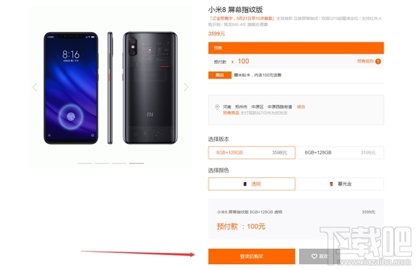 小米8屏幕指纹版什么时候上市发售?