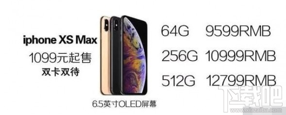 iPhone XS Max最省钱购买攻略