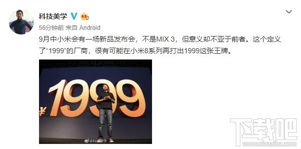 小米8青春版多少钱,官方价格出来了