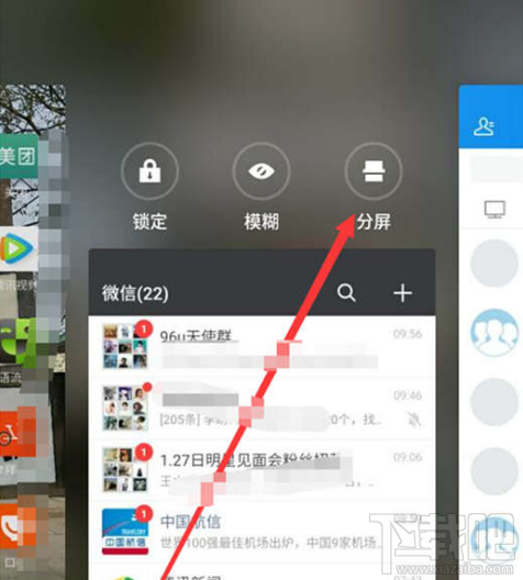 魅族16如何分屏，魅族16分屏教程