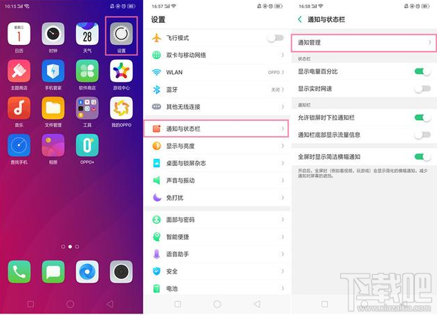 OPPO手机锁屏后不显示新消息提醒怎么办