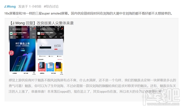 魅族16x怎么样，魅族16x配置参数爆光