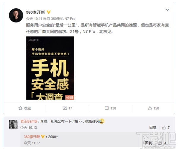 360N7Pro多少钱，360 N7 Pro价格爆光