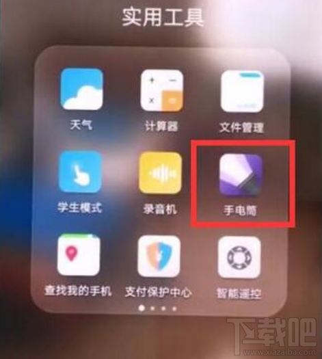 华为nova3手机如何打开手电筒