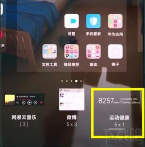 华为nova3怎么在桌面上显示步数