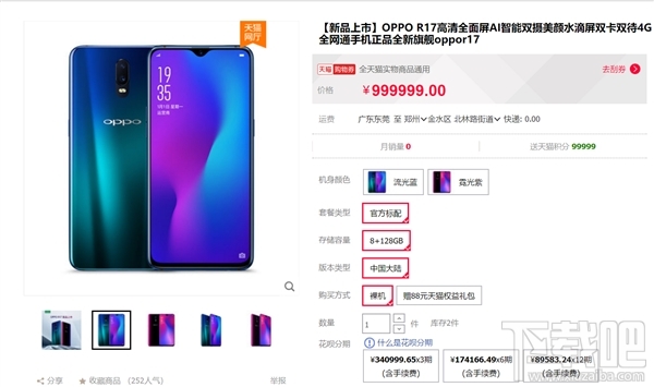 OPPOR17什么时候上市，什么时候发布？