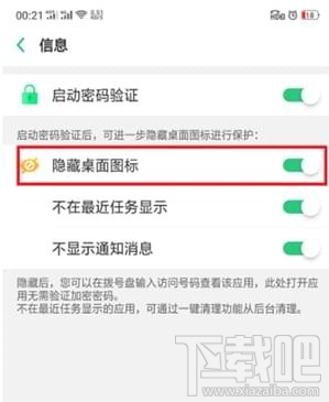 oppor15怎么解除加密的应用，重新显示隐藏的app