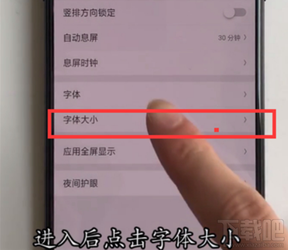 oppoa5怎么更改默认系统字体大小?