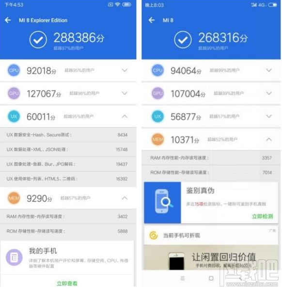 小米8探索版跑分多少