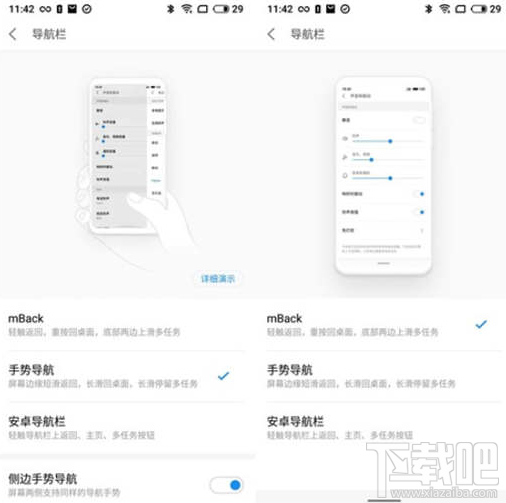 魅族16设置侧边手势导航的图文教程