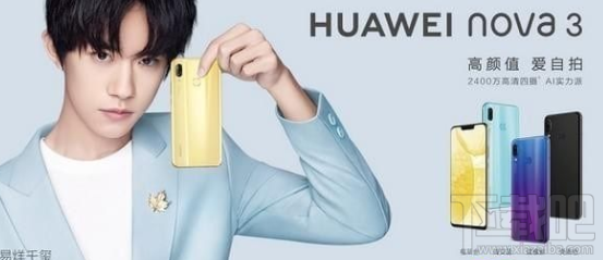华为nova3的发布会直播地址在哪里？