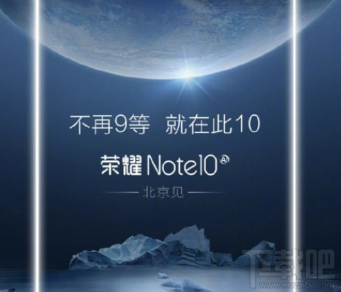 华为荣耀note10发布会直播地址