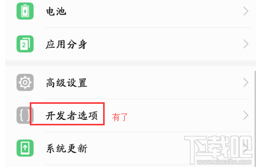 华为手机怎么打开或关闭开发者选项